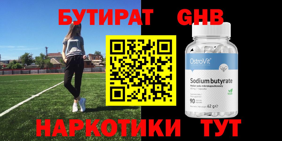Санкт-Петербург  БУТИРАТ оксибутират  Вход с VPN 