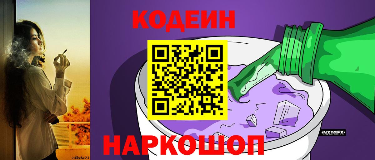 Санкт-Петербург  Кодеин напиток Lean (лин)  Codein Purple Drank  Вход с VPN 