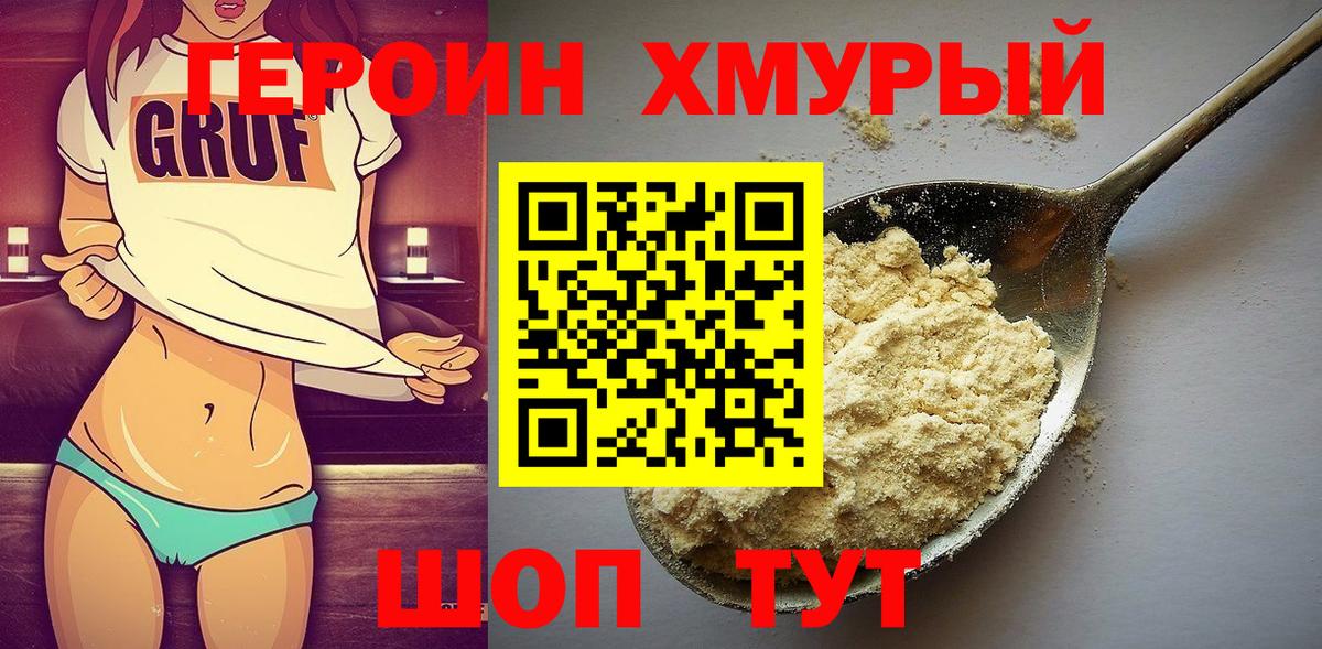 Санкт-Петербург  Героин хмурый  Героин  Вход с VPN 