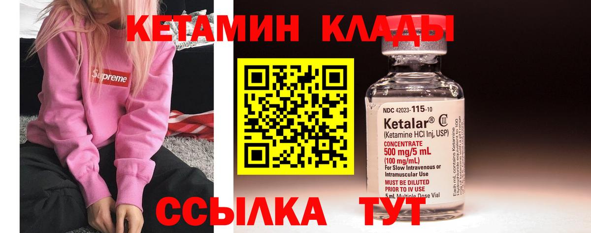 КЕТАМИН VHQ  Вход с VPN  Санкт-Петербург 